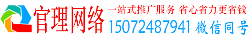 始兴官理百度网络推广